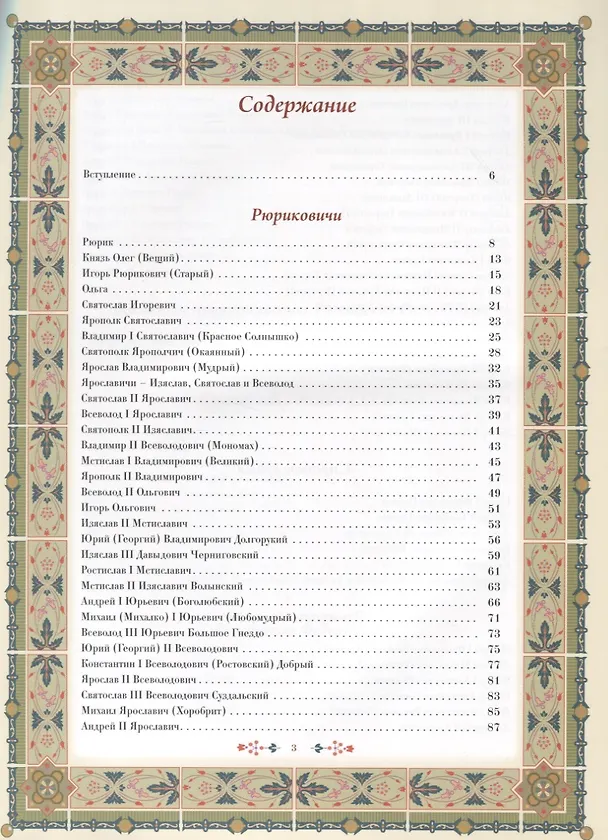 Книга Властители Отечества (16+) (Александр Мясников) — 3