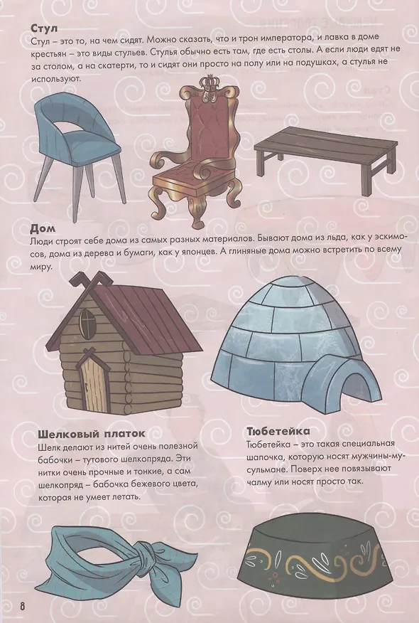 Книга Клад для маленьких мусульман (Малика Умм Яхья) — 5