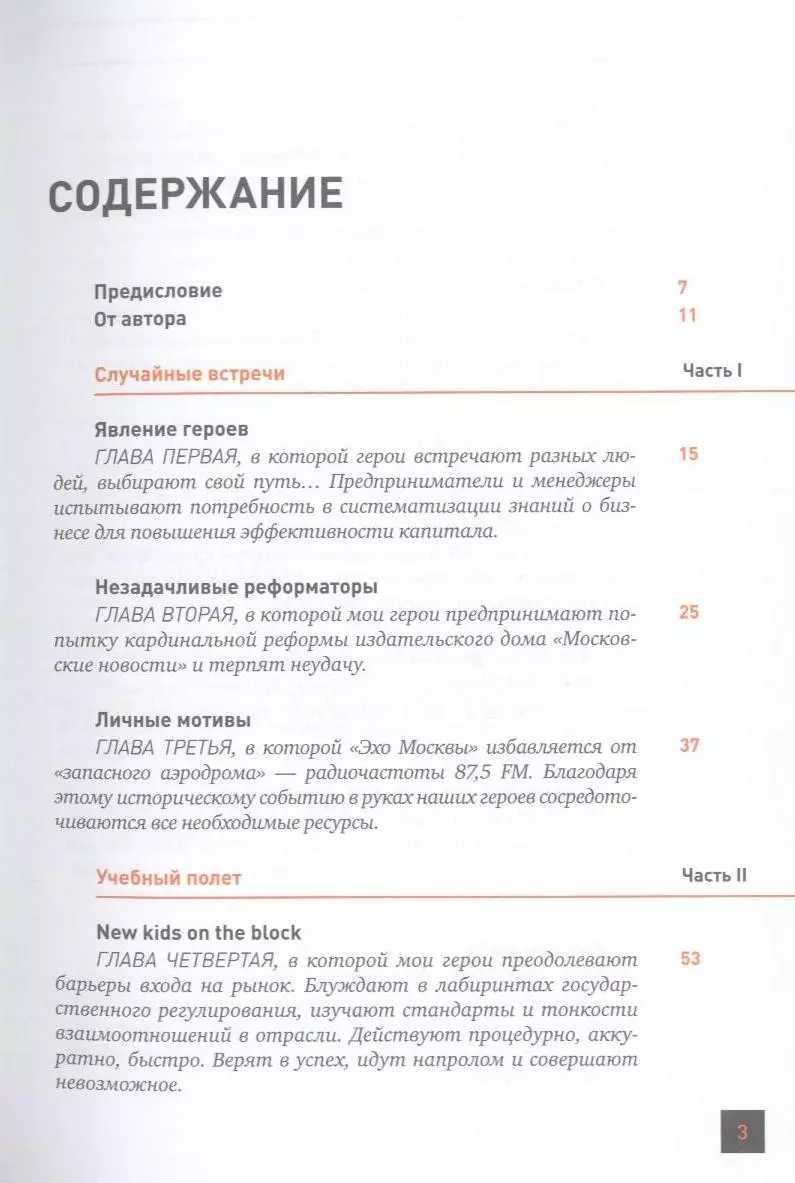 Хулиганы в бизнесе: История успеха Business FM (Юрий Воскресенский) -  купить книгу с доставкой в интернет-магазине «Читай-город». ISBN:  978-5-9614-1841-5