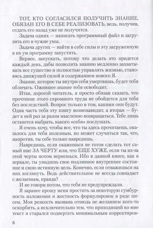 Книга Практическое христианство для мирян, или Письма из иной реальности (Б. Бронич) — 5