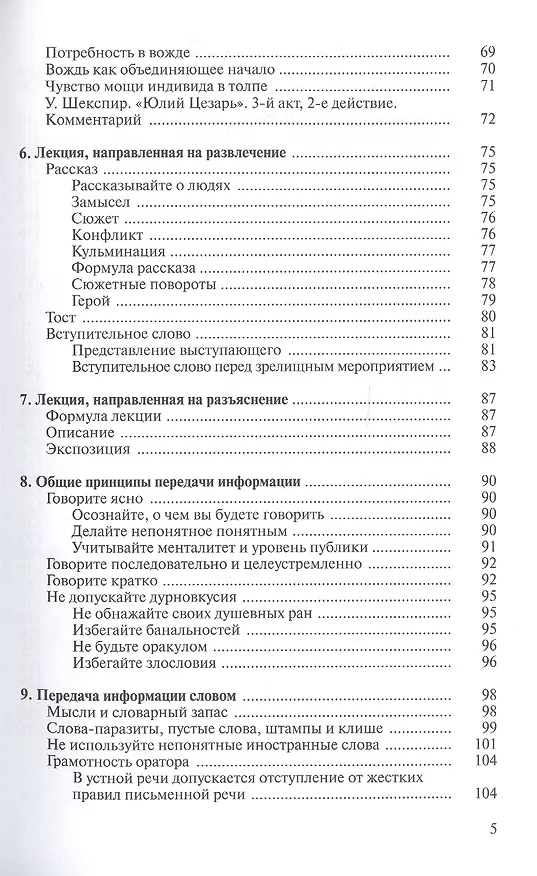 Книга Самоучитель по ораторскому искусству (Игорь Зенкин) — 4
