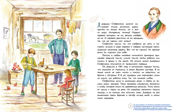 Книга Джордж Стефенсон. Отец железных дорог (Римма Алдонина) — 2