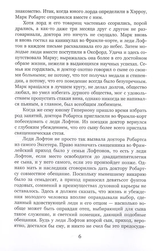 Книга Фрамлейский приход (Энтони Троллоп) — 5