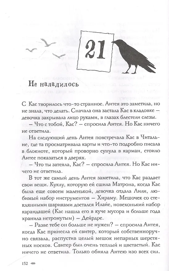 Книга Великанша и сироты (Келли Барнхилл) — 4