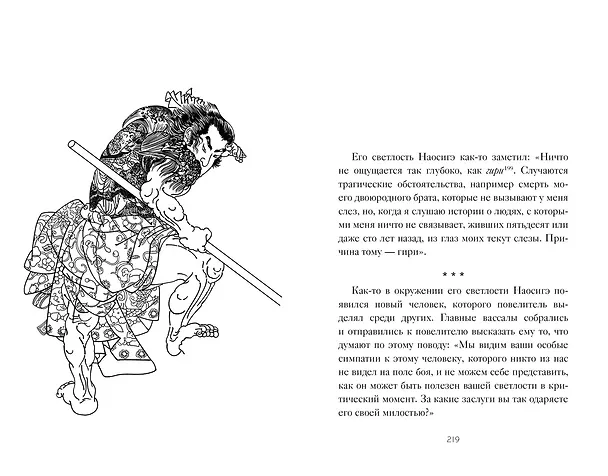 Книга Бусидо. "Хагакурэ" о Пути самурая (Ямамото Цунэтомо) — 10