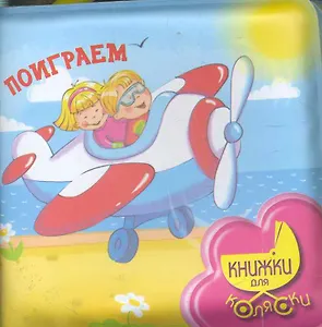 КнКоляс1+.Поиграем