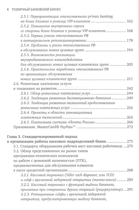 Книга Розничный банковский бизнес: Бизнес-энциклопедия () — 3