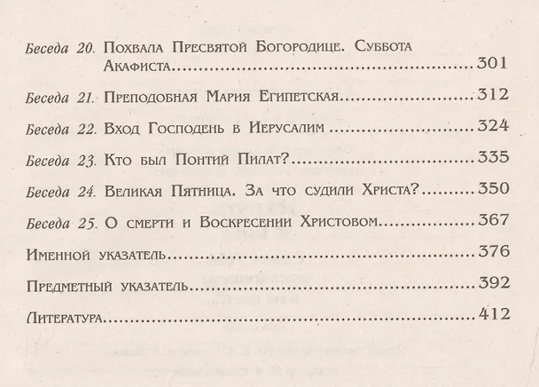 Книга На пути к Богу. Слава Тебе, показавшему нам свет!.. 2 изд. (В. Башкиров) — 3