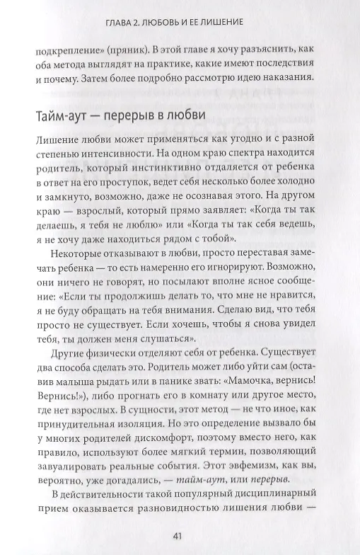 Книга Воспитание сердцем. Без правил и условий (Альфи Кон) — 9
