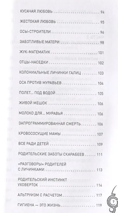Книга Брак и семья в мире животных. Необычное и неизвестное (Анатолий Бернацкий) — 11