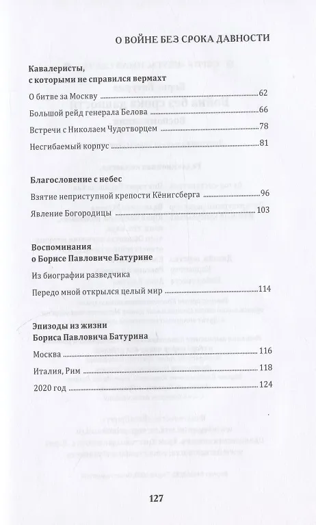 Книга Борис Батурин. О войне без срока давности (Виктория Радишевская) — 3