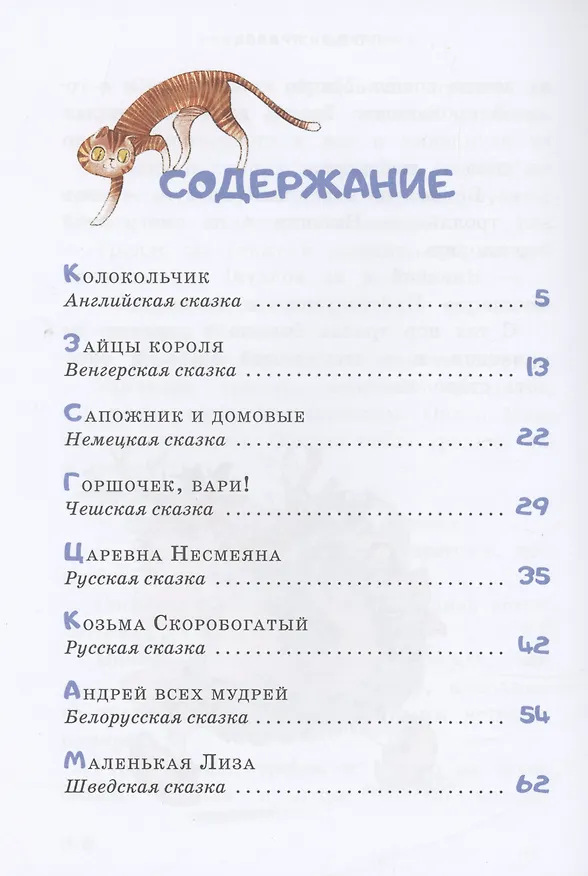 Книга Сказки перед сном () — 2