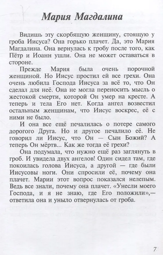 Книга Воскресение Иисуса (Б.А. Рэмзботтом) — 4
