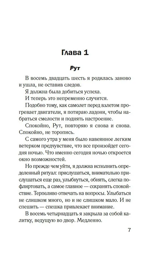 Книга Добро пожаловать в нигде (Адива Геффен) — 7