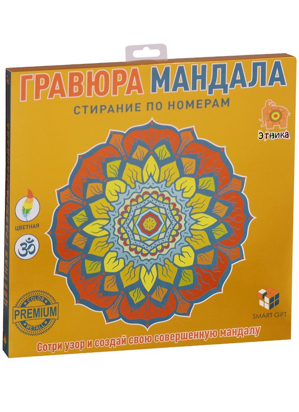 Набор для творчества Smart Gift. Гравюра «Мандала» 2607302 — 1