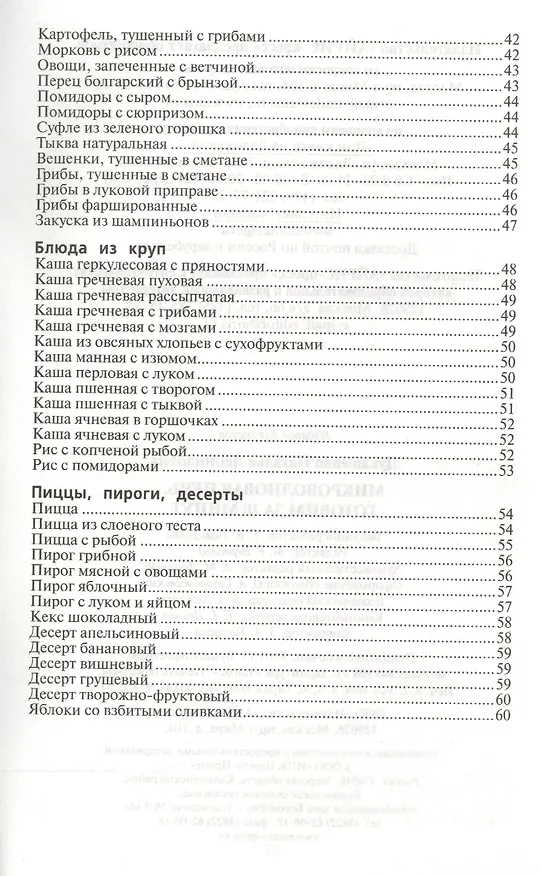 Книга Микроволновая печь. Готовим за 20 минут () — 4