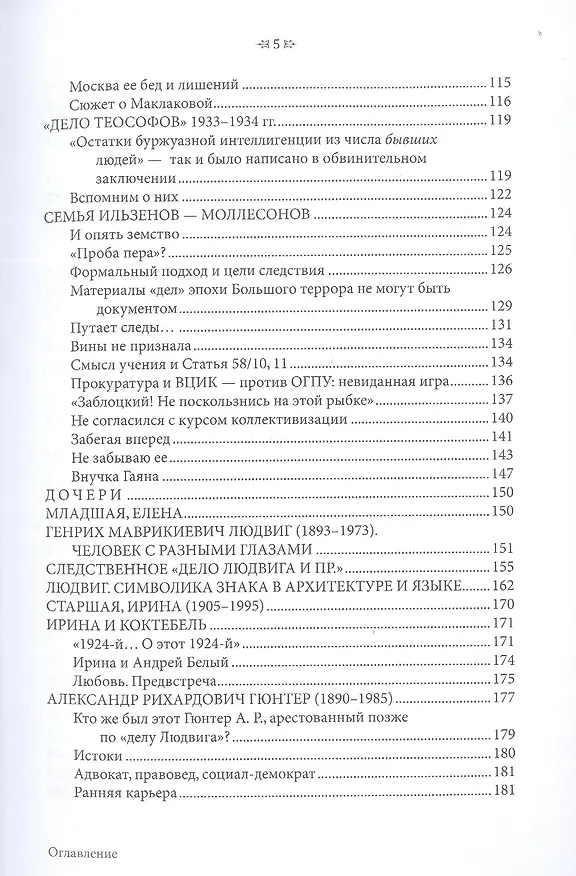 Книга Анна Сергеевна Вырубова: Вкус к жизни (Екатерина Федорова) — 4