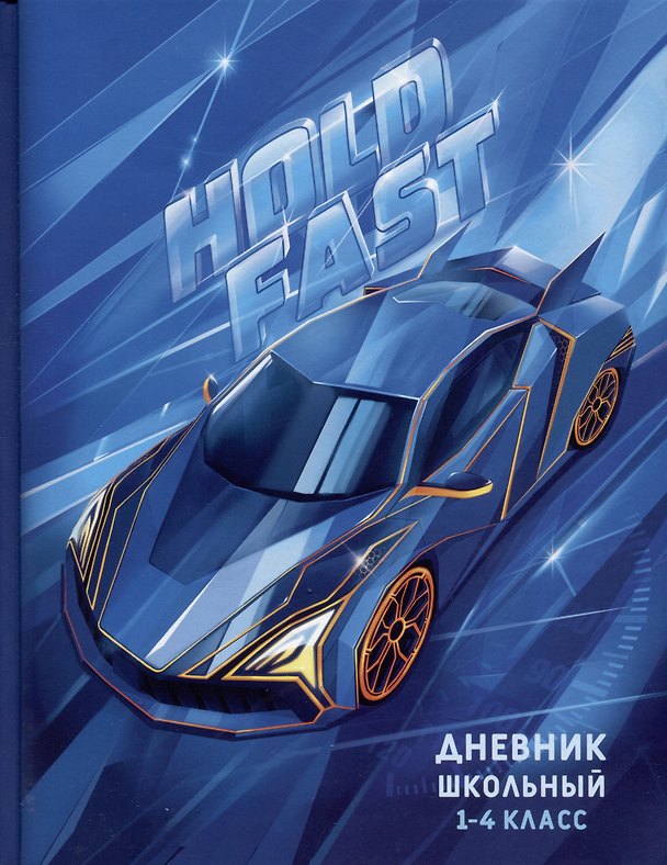 Дневник школьный «Мегаскорость», для младших классов, Феникс+ 2969613 — 1