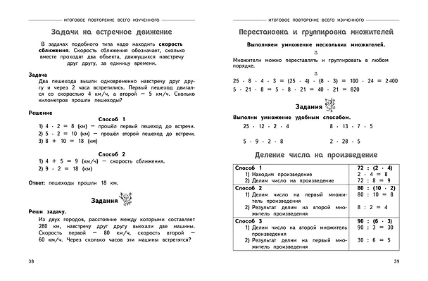 Книга Полный годовой курс математики в таблицах и схемах. 4 класс (Марина Иванова) — 7