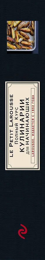 Книга Полный курс кулинарии для начинающих (оригинальное) () — 3