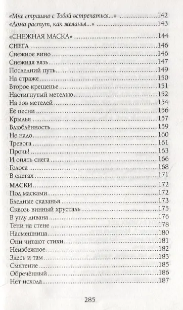 Книга Предчувствую тебя… (Александр Блок) — 6