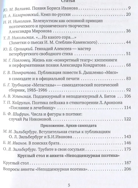 Книга Ленинградская неподцензурная литература: история и поэтика (Юлия Валиева) — 2