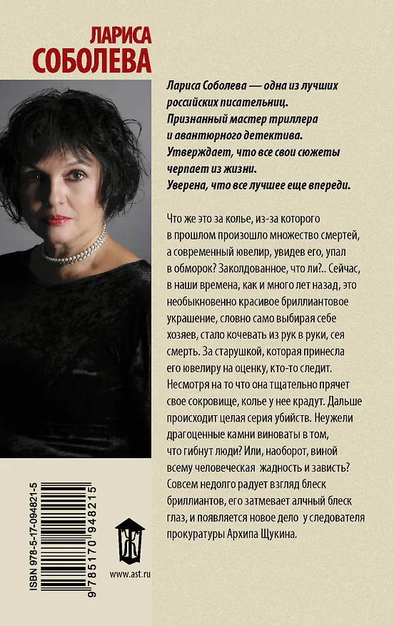 Книга Колье без права передачи (Лариса Соболева) — 2