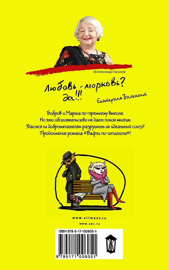 Книга Шпионы тоже лохи (Екатерина Вильмонт) — 2