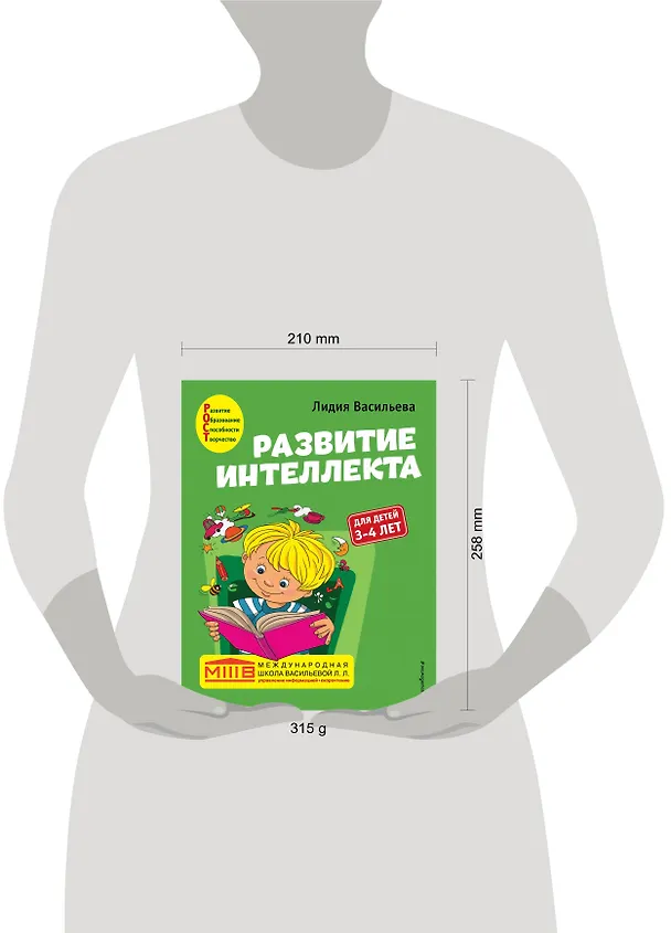 Книга Развитие интеллекта. Авторский курс: для детей 3-4 лет (Лидия Васильева) — 11