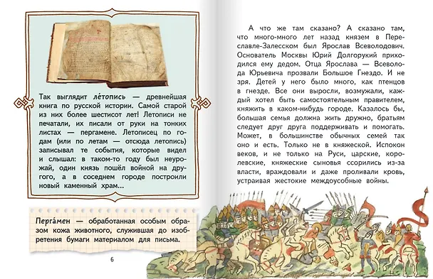 Книга Александр Невский (Кирилл Кочегаров) — 5
