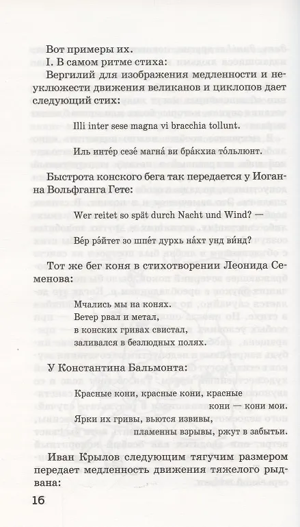 Книга Занимательное стихосложение (Николай Шульговский) — 6