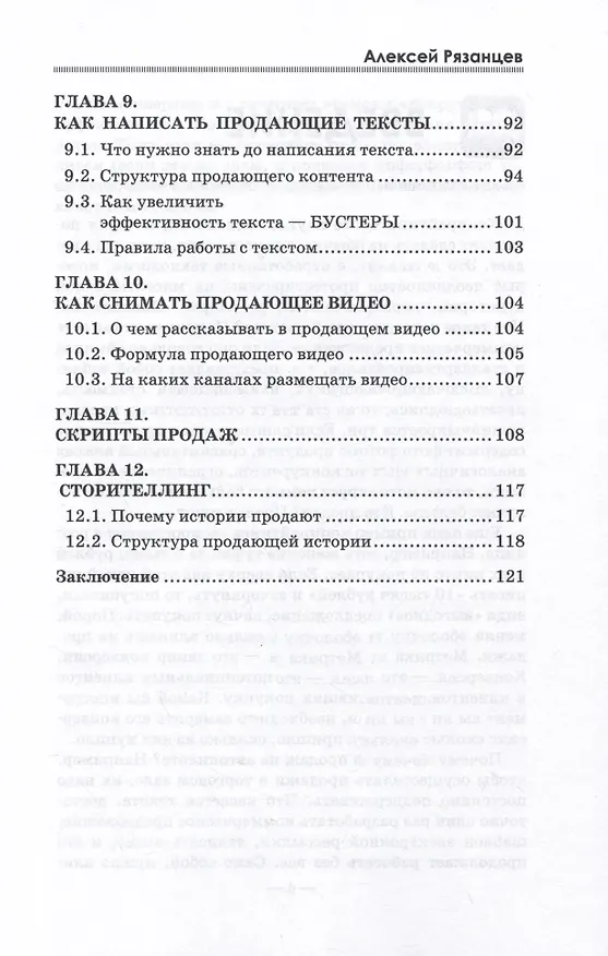 Книга Продающие тексты, которые приносят максимальную прибыль без бюджета (Алексей Рязанцев) — 4