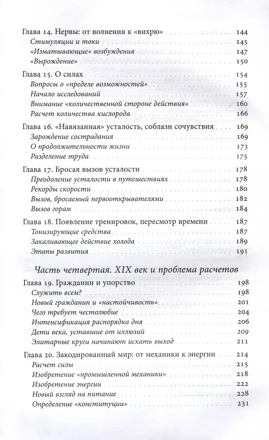 Книга История усталости от Средневековья до наших дней (Жорж Вигарелло) — 5