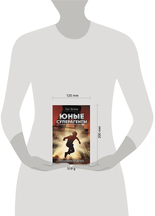 Книга Похитители детей (Пол Эрткер) — 4