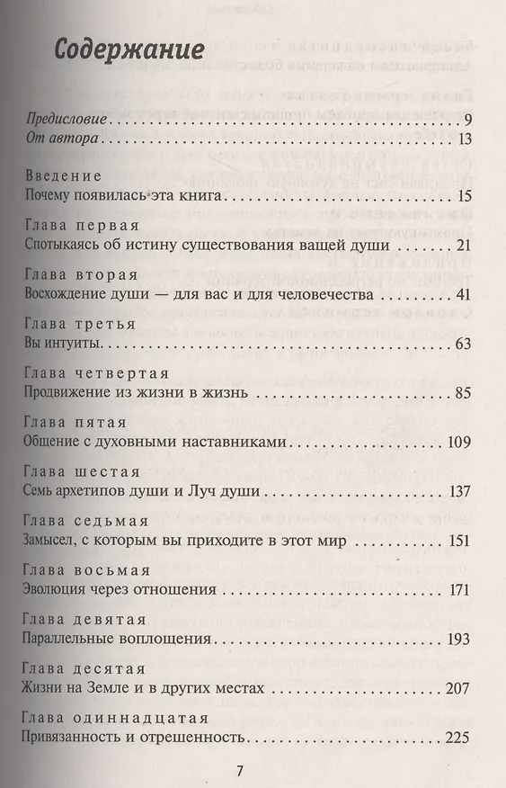 Книга Эволюция души (Линда Бэкмэн) — 2