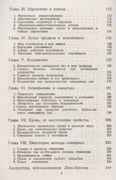 Книга Сверхъестественное и природа в первобытном мышлении (Люсьен Леви-Брюль) — 3