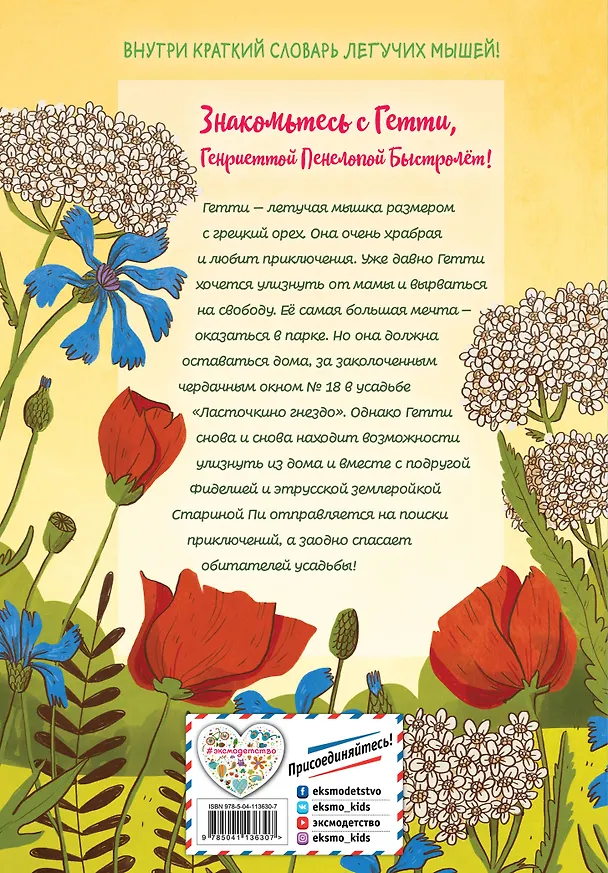 Книга Гетти спасает усадьбу (выпуск 2) (Аннет Рёдер) — 2