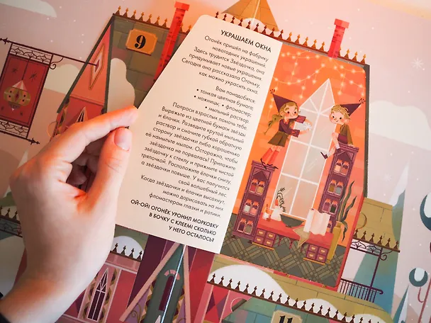 Книга С Новым годом! Большая книга-адвент с окошками (Джада Франча) — 10