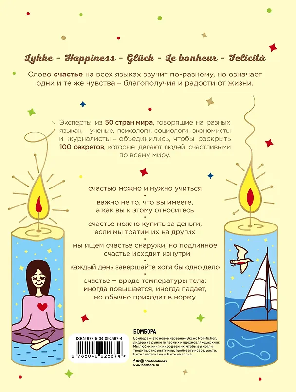 Книга LYKKE. Секреты самых счастливых людей (Лео Борманс) — 2