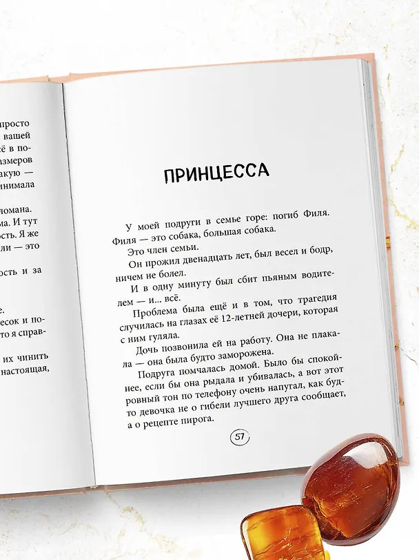 Книга Янтарики. Жизненные ситуации, которые делают нас нами (Ольга Савельева) — 11