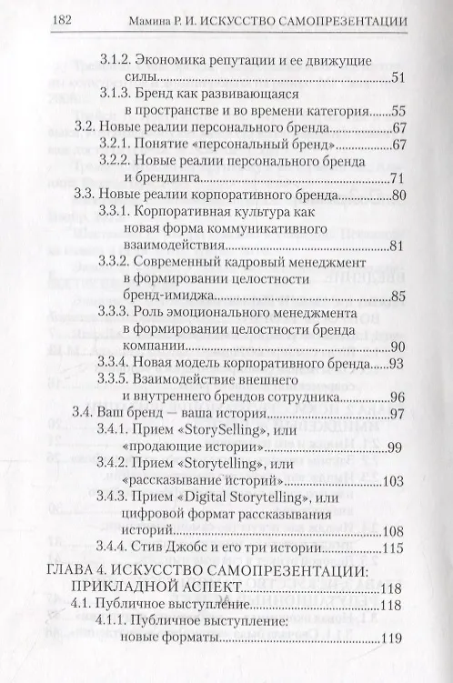 Книга Искусство самопрезентации () — 3