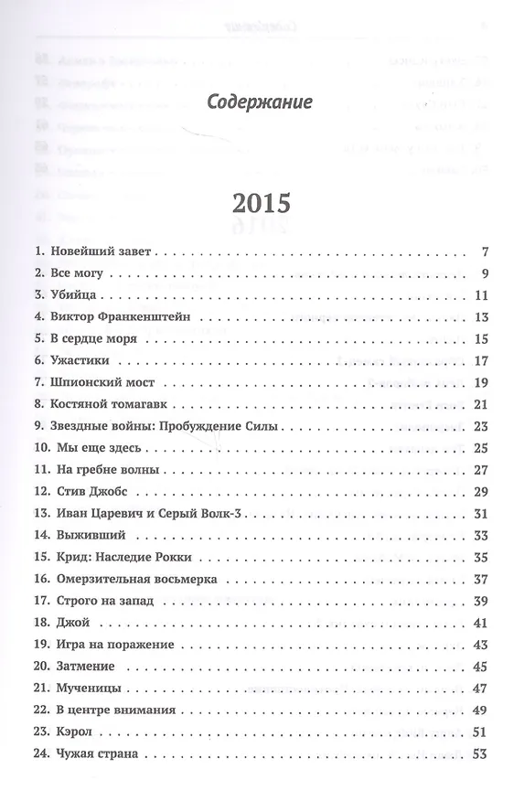 Книга Мировое кино 2015-2017: 202 фильма за 2 года.: Фильмы 2015 -- 2016 годов / Кн.1 (Евгений Новицкий) — 2