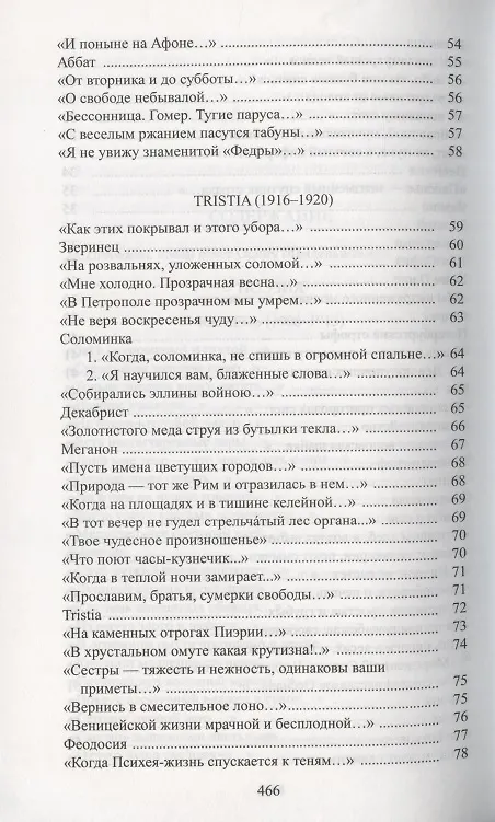 Книга Шум времени (Осип Мандельштам) — 4