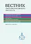 Вестник Свято-Филаретовского института. Выпуск 40. Осень 2021 — 2979038 — 1