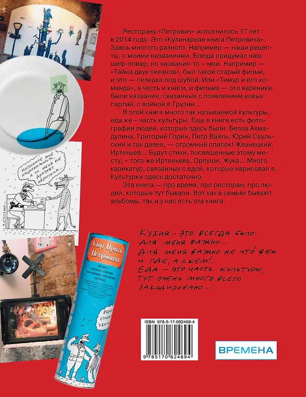Книга Кулинарная книга Петровича (Андрей Бильжо) — 2