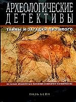 Книга Археологические детективы: Тайны и загадки прошлого: 50 самых знаменитых раскопок () — 1