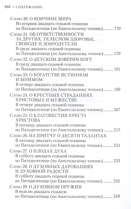 Книга Вечное сокровище: Заря Богоявления. Митрополит Владимир (Иким) () — 7