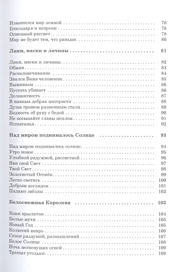 Книга Странствия души. Сборник рассказов, стихов, сказов. Книга шестая (Елена Майстренко) — 4