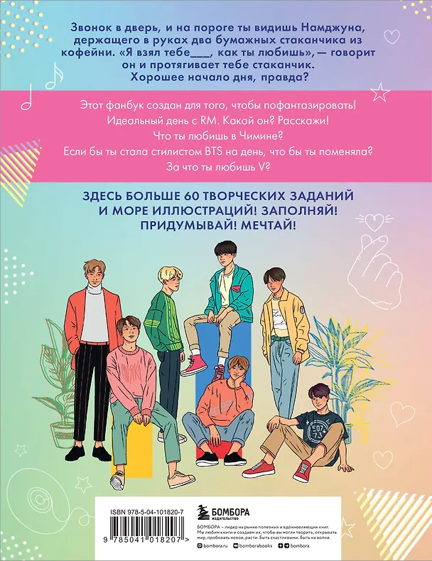 Книга BTS и я. Фанбук (Бекка Райт) — 2