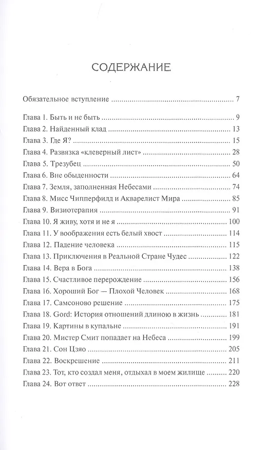 Книга Быть и не быть вот в чем ответ Уникальные эксперименты… (2 изд.) (мНе2) Хардинг (Дуглас Хардинг) — 2